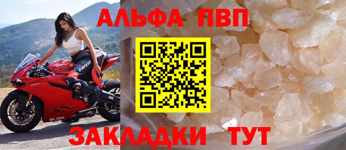 Alpha-PVP СК КРИС  A-PVP VHQ  купить наркотики сайты  Вход с VPN  Alpha-PVP СК  Большой Камень 
