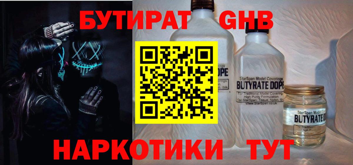 БУТИРАТ оксана Большой Камень