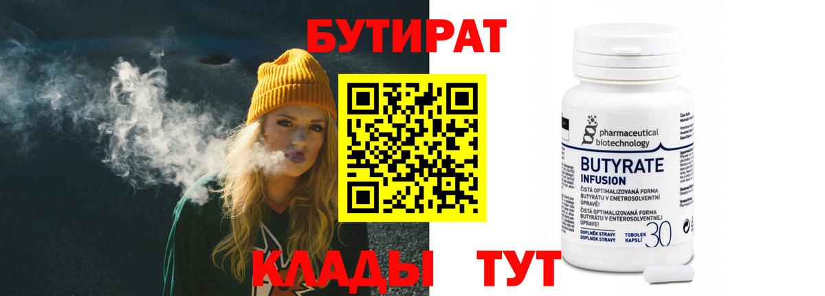 Большой Камень  БУТИРАТ 1.4BDO  Вход с VPN 