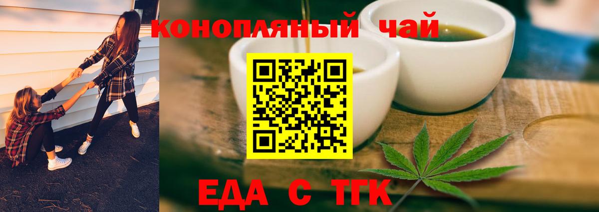 Печенье с ТГК марихуана  Вход с VPN  Большой Камень 