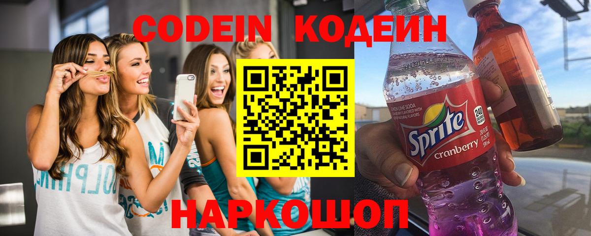 Codein Purple Drank Большой Камень