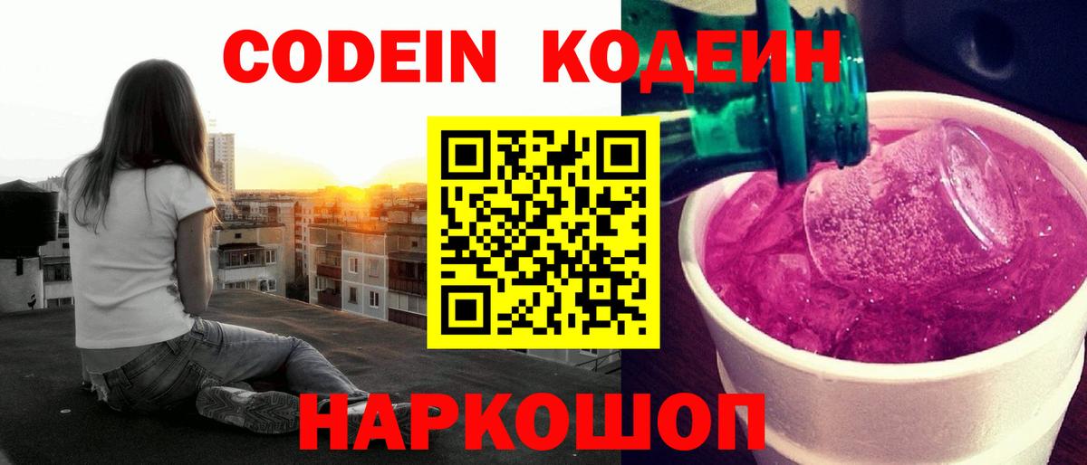 Кодеин напиток Lean (лин)  Вход с VPN  Большой Камень  Codein напиток Lean (лин) 