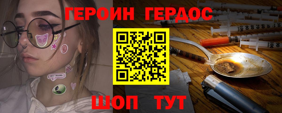 ГЕРОИН белый Большой Камень