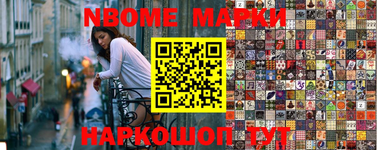 Марки N-bome 1,8мг Большой Камень