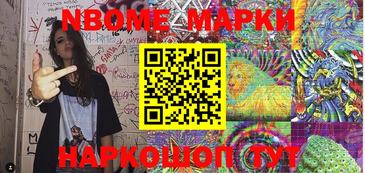Большой Камень  Марки 25I-NBOMe  Вход с VPN  Марки NBOMe 1,8мг 